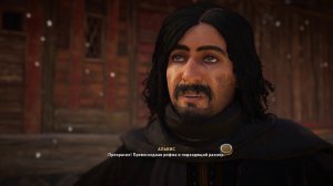 Assassin's Creed Valhalla Флютинг Альвис