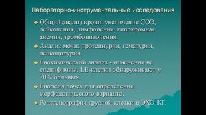Госпитальная терапия №6 "Системная красная волчанка"