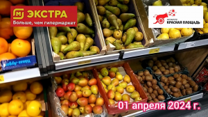 Краснодар - 🛒магазин Магнит Экстра (Семейный Магнит) в ТРЦ "Красная площадь" - 02 апреля 2024 г.