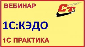 КЭДО и все что нужно знать про сервис 1С:Кабинет сотрудника ( запись от 4.04.2023)