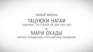 Она видела небо (Трейлер)