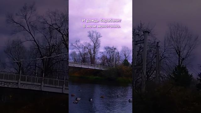 Мои стихи/ноябрь смотреть онлайн