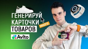 Фото для Авито, Генерация уникальных карточек большого объема товаров, Накладываем инфографику