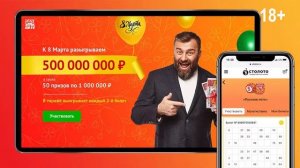 Реклама Русское лото к 8 марта с Пореченковым