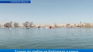 Турнир по гребле на байдарках и каноэ