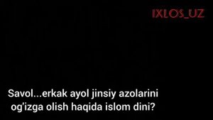 Erkak va Ayol jinsiy azolarini og'izga olish joizmi? ( Абдуллох зуфар)