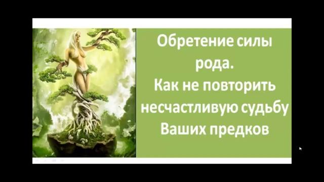 Возможно ли исправить карму рода