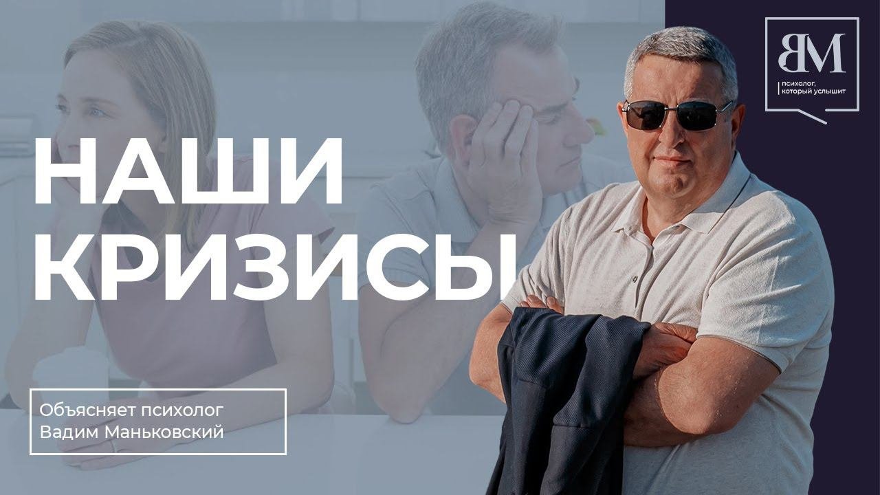 Наши кризисы