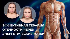 Отечность: методы лечения и профилактики