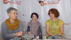 Шерстиваль 2018 А.Халайджи "Сумочные истории"