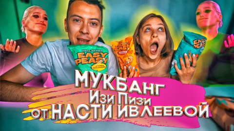НАСТЯ ИВЛЕЕВА ,ЧТО ЗА ДИЧЬ????