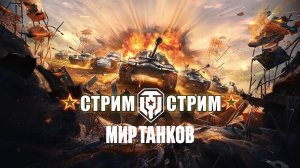 Танки.