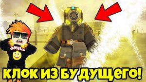 КУПИЛ НОВЫХ КЛОКОВ в Skibi Defense Roblox