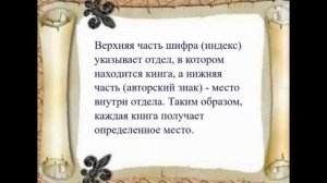 Библиотечный урок «Каталог в библиотеке – ответ на любой вопрос»