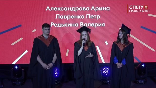 Новости СПбГУ: Церемония вручения дипломов выпускникам Высшей школы менеджмента СПбГУ