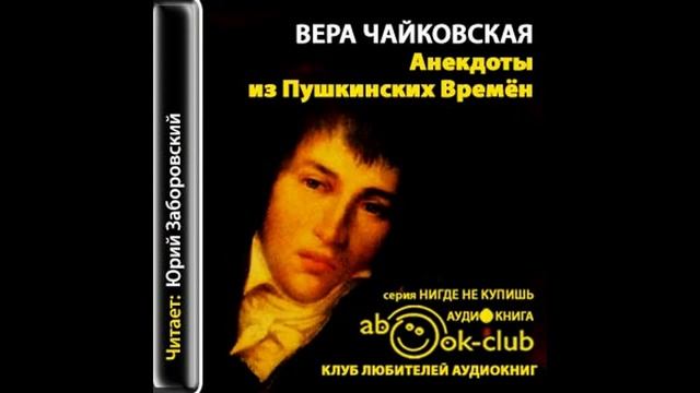 Анекдоты из Пушкинских времен. 3. Женская натура смотреть онлайн