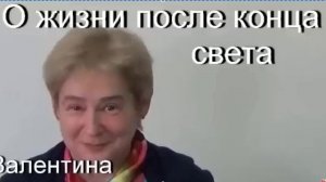 Квантовый переход. О жизни после "конца света" Академик Миронова Валентина Юрьевна.