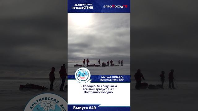 Видеодневник БАЭ. Выпуск №49 Второй день пути «Первооткрывателей» #shorts