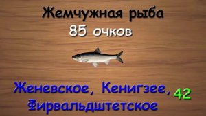 Русская Рыбалка 3.99 Очки за редкие рыбы. Обновленный список до Гренландии и Полинезии