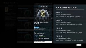 Warframe: Все о Мистификаторах Брони Оператора