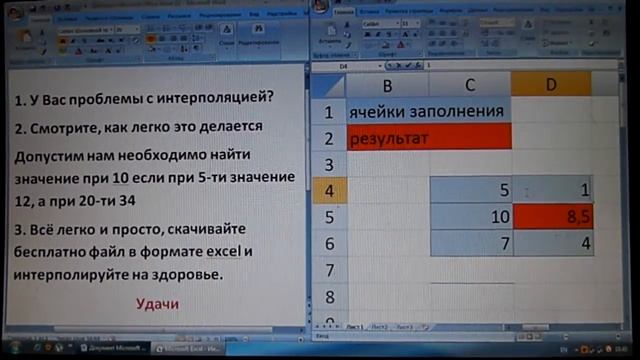 Интерполяция без проблем.MP4