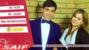 Як рузи Гулизори Рохат | як рузи як шахс