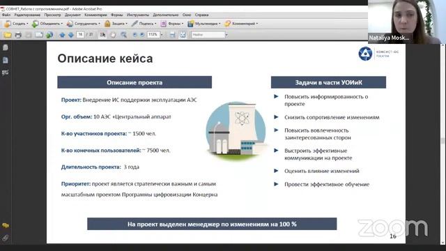 Успех проекта и успех продукта. Тренды и развитие методологии управления проектами. смотреть онлайн