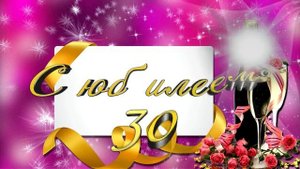 11 ПОЗДРАВЛЕНИЯ С ЮБИЛЕЕМ