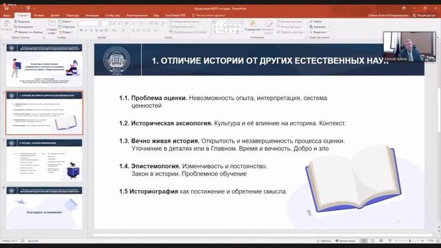 Ректор МПГУ А.В.Лубков Лекция "Качества и компетенции современного учителя истории и обществознания смотреть онлайн