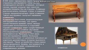 история создания фортепиано 1 урок
