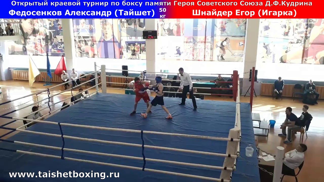 Федосенков Александр (Тайшет) vs Шнайдер Егор (Игарка)