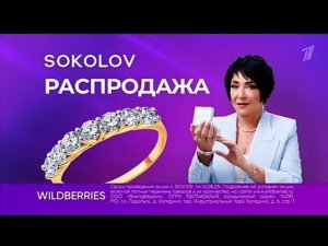 Рекламный блок Первый канал 04.08.2023