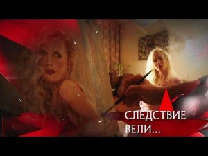 "Следствие вели...": "Маркиз с большой дороги"