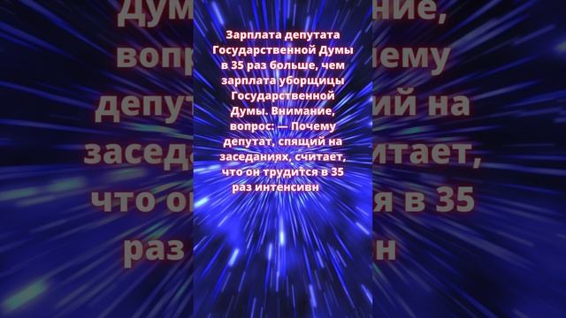 Зарплата депутата Государственной Думы в 35 раз больше, чем зарплата уборщицы Государственной Думы