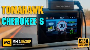 TOMAHAWK Cherokee S обзор. Сигнатурное комбо-устройство с Wi-Fi
