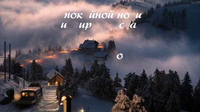 Добрый зимний вечер дорогие мои! Желаю вам хорошего и благословенного вечернего отдыха!