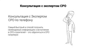 Как вступить в СРО строителей в Москве