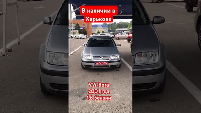 В наличии в Харькове!!! VW Bora, 2001 год, 1.6 бензин. Цена 5000$