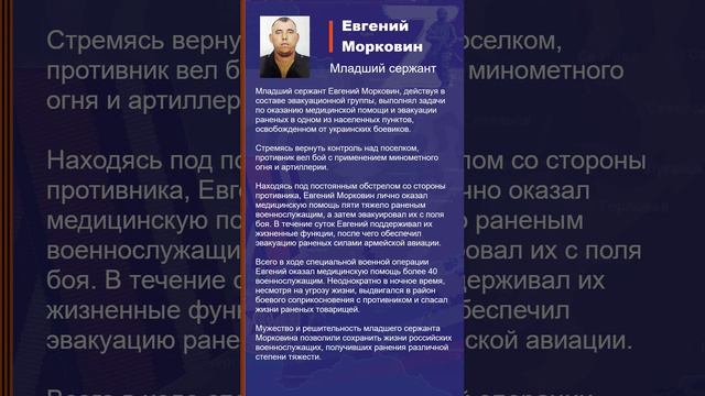 Евгений Морковин Наградной лист Z