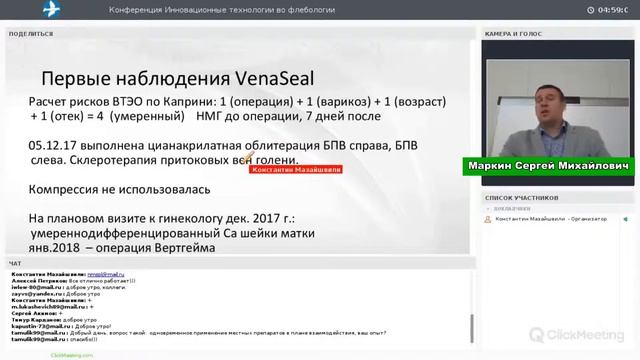 Нетермальные нетумесцентные методы облитерация вен у онкологических пациентов. Маркин 20.10.2018