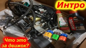 Интро