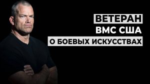 Когда Боевые Искусства - вопрос жизни и смерти