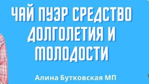 Чай пуэр Атоми-мой отзыв