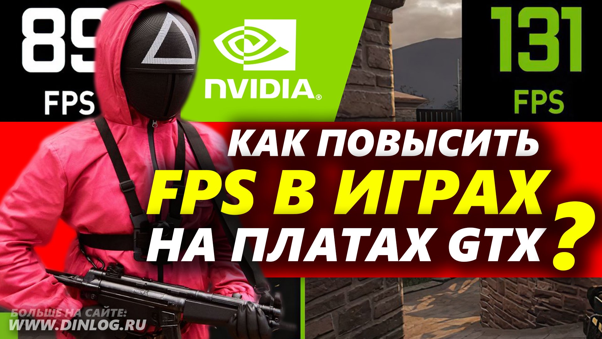 Как включить NIS (Nvidia Image Scaling) для повышения FPS в играх?