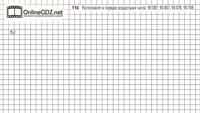 Задание №114 - ГДЗ по математике 5 класс (Дорофеев Г.В., Шарыгин И.Ф.) смотреть онлайн