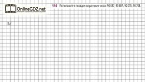 Задание №114 - ГДЗ по математике 5 класс (Дорофеев Г.В., Шарыгин И.Ф.)