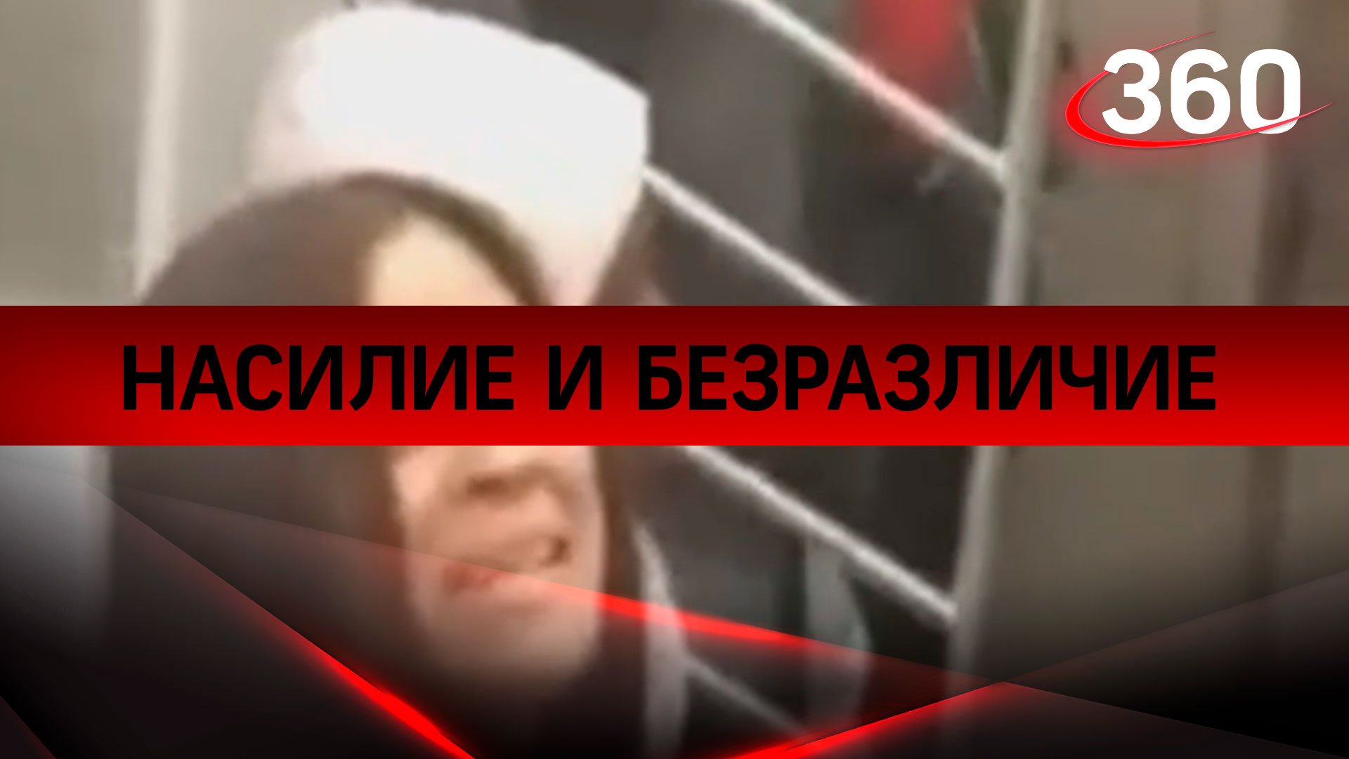 Насилие и безразличие: в метро на девушку напал пассажир-неадекват, никто не вступился