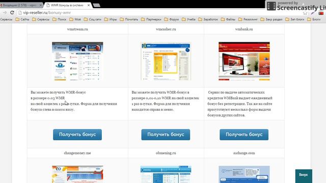 WebMoney бонус от сервиса WMStream.ru смотреть онлайн