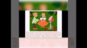 сказка про грибы