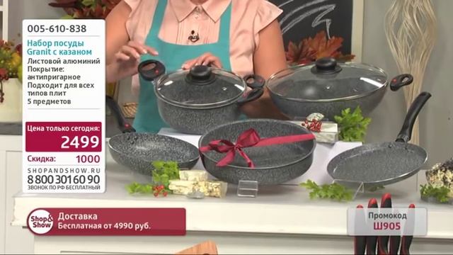 Набор посуды Granit с казаном. Shop & Show (Кухня) смотреть онлайн